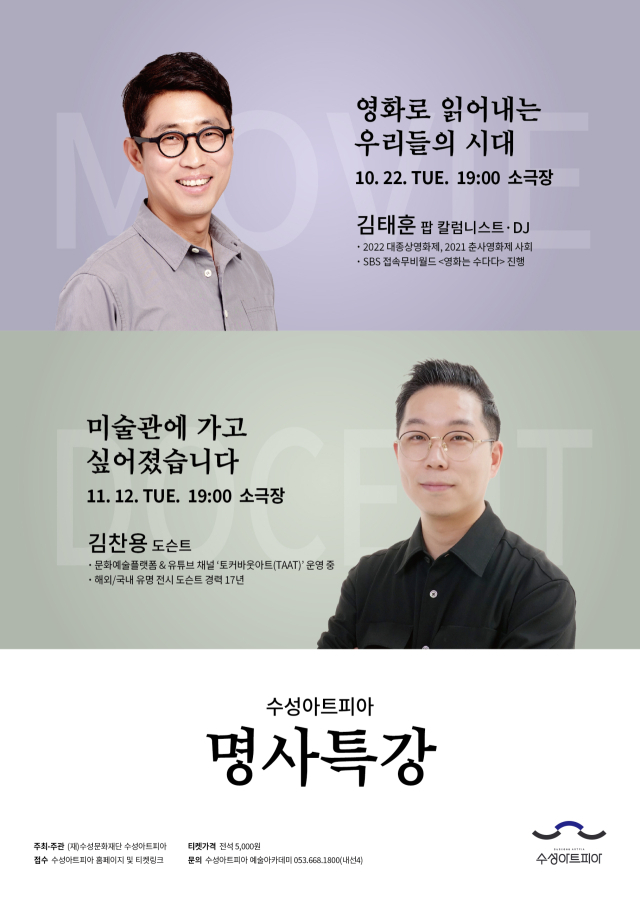 수성아트피아 명사특강 포스터. 수성아트피아 제공