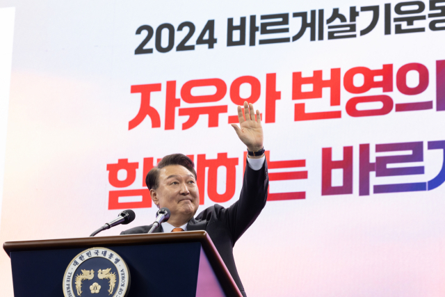 윤석열 대통령이 17일 강원도 강릉시 아이스 아레나에서 열린 2024년 바르게살기운동 전국회원대회에서 축사를 위해 단상에 올라 인사하고 있다. 연합뉴스