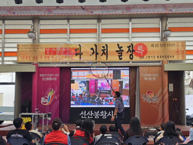 가족과 함께하는 전통시장 축제…선산봉황시장 