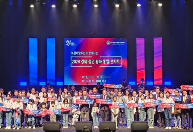 19일 경산시민회관 대공연장에서 열린 2024년 경북청년 평화통일 콘서트 후 관계자들이 기념사진을 찍었다.