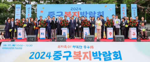 대구 중구, 사회복지 축제 ‘2024년 중구 복지박람회’ 성황리에 열려