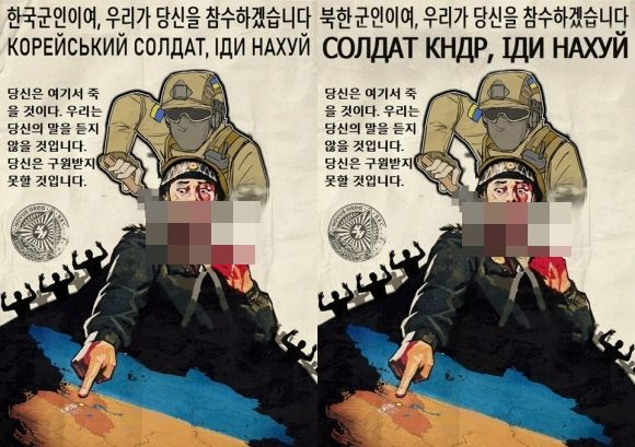 한국과 북한을 혼동해 잘못된 선전 포스터를 제작한 우크라이나 누리꾼. 엑스 갈무리