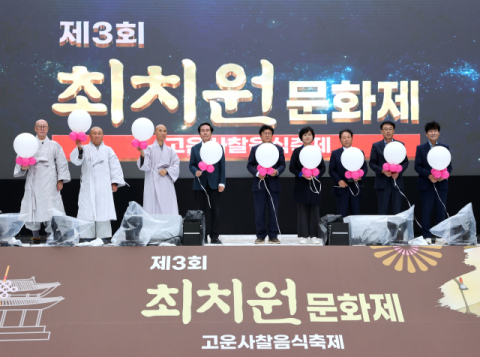 가을 단풍에 어우러진 산사 축제…'제3회 최치원문화제' 성료