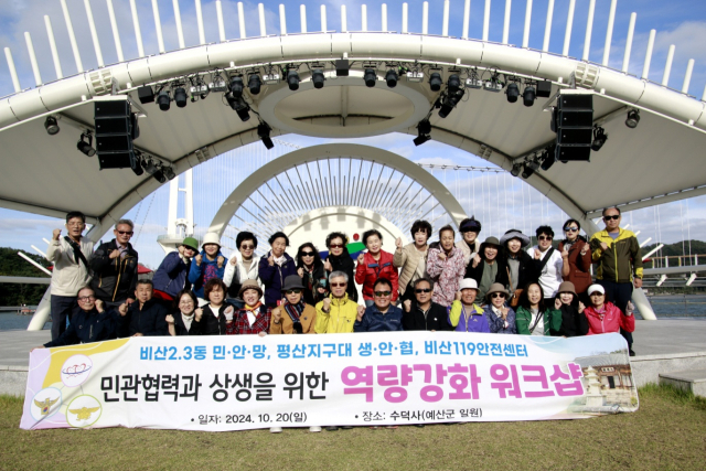 대구 서구의 치안‧안전 관련 민관협력 기관들이 지난 20일 충남 예산군 수덕사에서 역량강화 워크샵 행사를 진행했다.