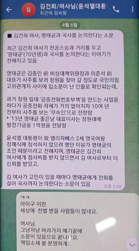 명태균 씨 페이스북