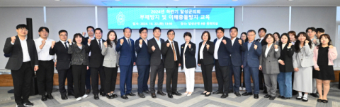 대구 달성군의회, 2024년 하반기 부패방지 및 이해충돌방지 교육