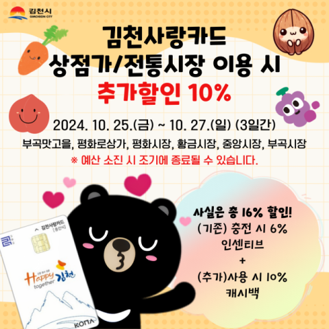 김천사랑카드 추가 10% 할인 이벤트