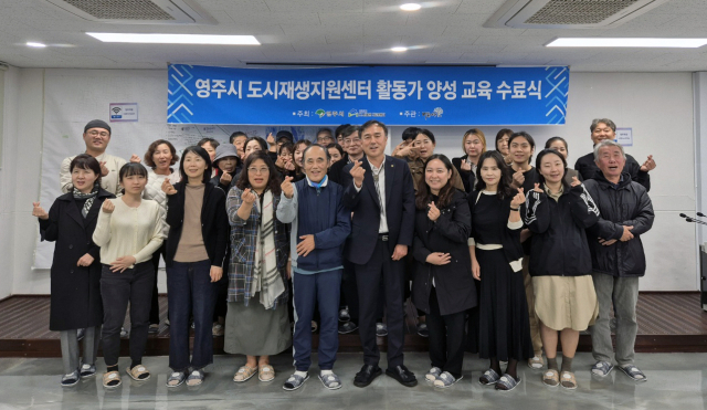 수료식에 참석한 교육생들이 손가락 하트를 하며 파이팅을 외치고 있다. 영주시 제공