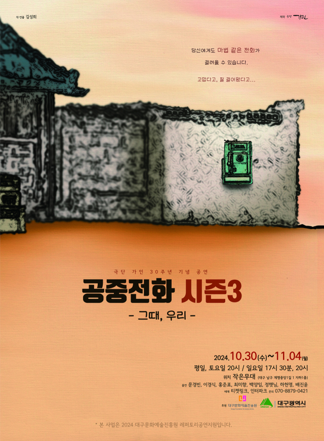 극단 가인의 30주년 기념 공연 