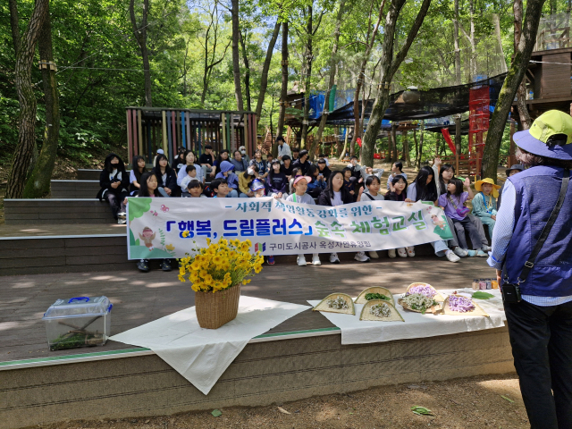 구미도시공사와 산림청이 함께 진행한 