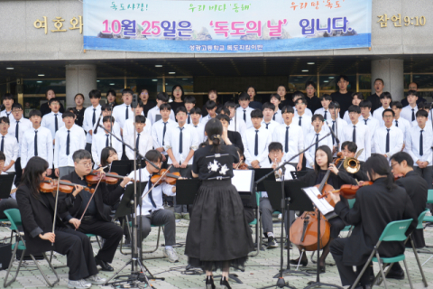 대구 성광고, 독도의 날 맞아 ‘우리 역사 바로 알리기’ 행사 개최