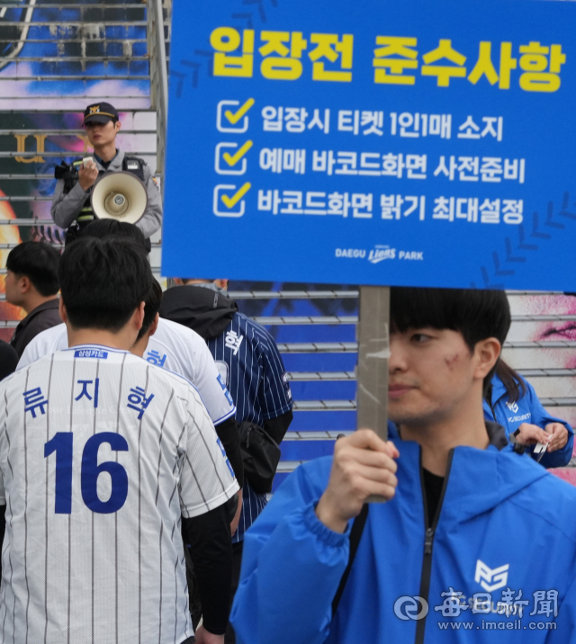 대구경찰청이 25일 프로야구 한국시리즈 3차전인 삼성 라이온즈와 KIA 타이거즈 경기가 열리는 대구 삼성라이온즈파크 일대에서 암표 거래 등 불법행위 단속을 하고 있다. 대구경찰청은 이날 형사기동대와 기동순찰대 등 경찰관 38명을 경기장 일대에 투입했다. 암표를 판매하다 적발되면 경범죄처벌법 제3조2항제4호에 따라 범칙금 16만원이 부과된다. 안성완 기자 asw0727@imaeil.com