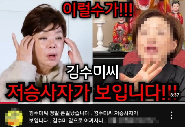 김수미의 사망 소식을 이용해 조회수를 올린 무속인 유튜버에 비난이 쏟아지고 있다. 유튜브 캡처