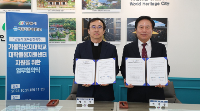 안동시와 가톨릭상지대학교는 대학내 돌봄지원센터 구축과 지원을 위한 협약을 체결했다. 안동시 제공