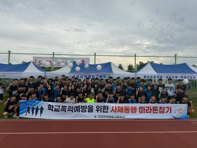 27일 구미전자공고 교직원과 학생 100여 명이 구미 낙동강 체육공원에서 열린 