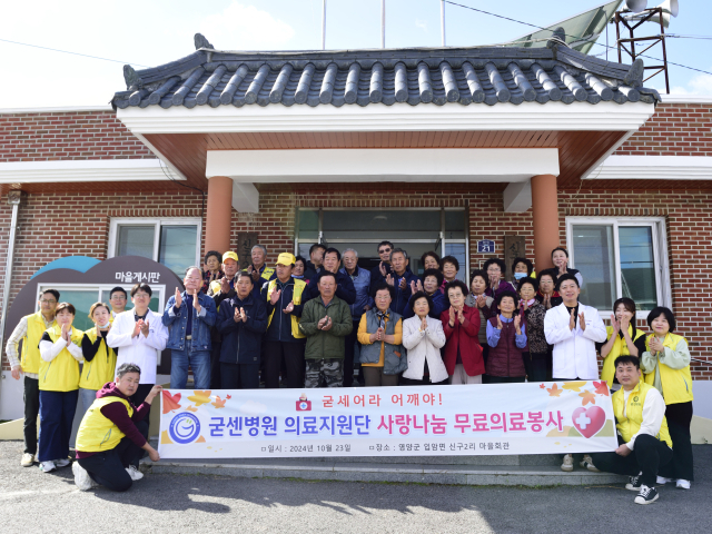 굳센병원(병원장 환준경) 의료진과 임직원들이 지난 23일 영양군 농촌 어르신들을 위한 의료봉사활동을 진행했다.