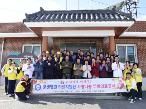 굳센병원, 영양군 농촌 어르신들을 위한 무료 의료봉사