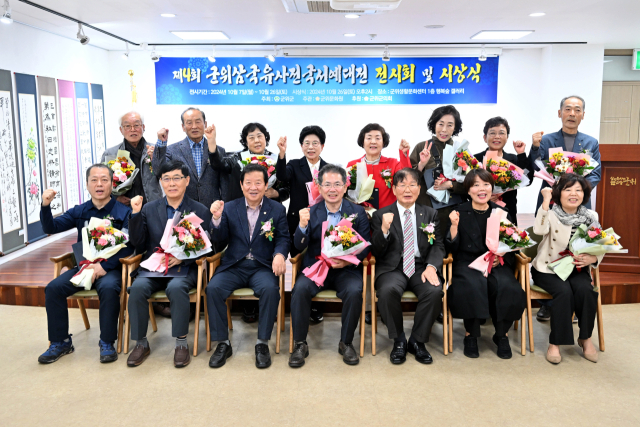 대구 군위 전국서예대전 수상자들이 기념 사진을 촬영하고 있다. 군위군 제공