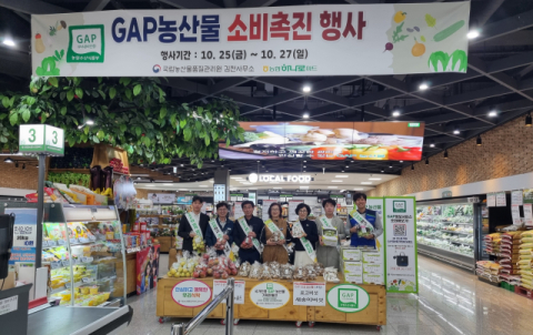 김천농관원, 국가인증 GAP 농산물 기획판매전