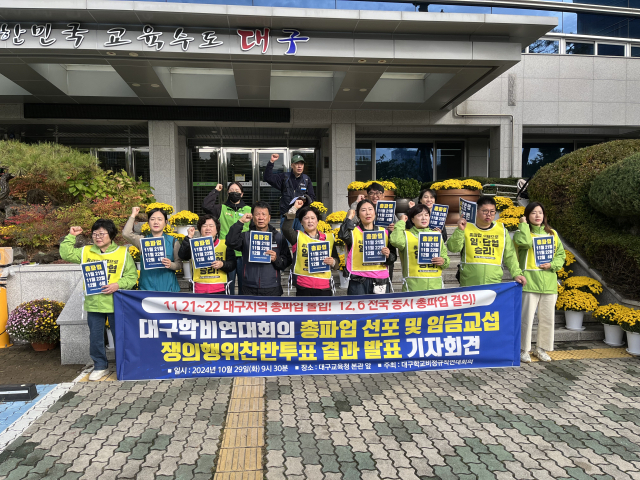 대구학교비정규직연대회의는 29일 오전 대구시교육청 앞에서 열린 기자회견에서 임금교섭 쟁의행위 찬반투표 결과를 발표하고 전국 총파업을 선포했다. 김영경 기자