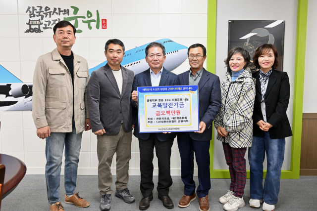 대한한돈협회 군위군지부가 군위군에 교육발전기금을 기탁하고, 김진열 군수와 기념 사진을 촬영하고 있다. 군위군 제공