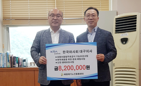 한국마사회 대구지사,예원재가노인돌봄센터에 기부금 전달