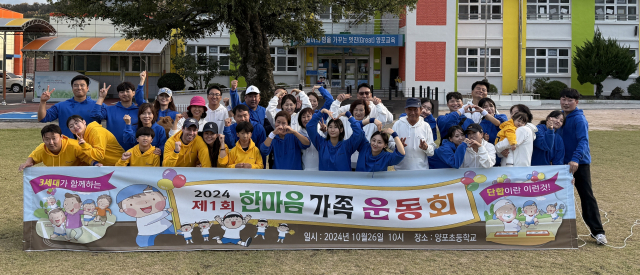 포항 양포초등 출신 9남매·손자들 이색 가을운동회