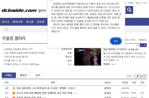 또 우울증 갤러리…10대에 수면제 먹이고 성폭행한 20대 3명 구속