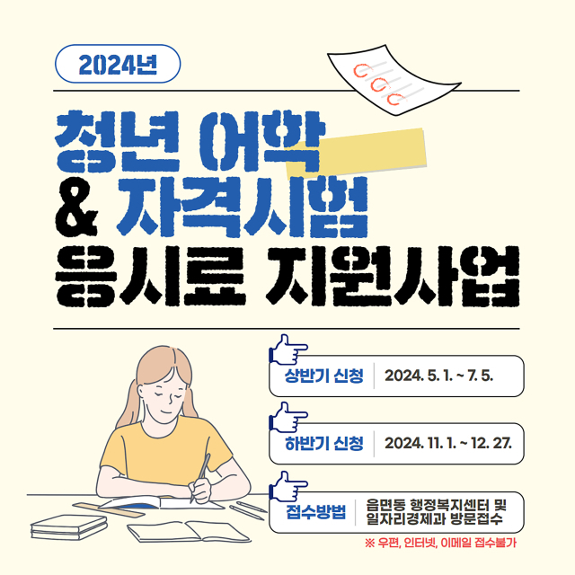 2024 청년 어학 및 자격시험 응시료 지원사업 안내문. 영주시 제공