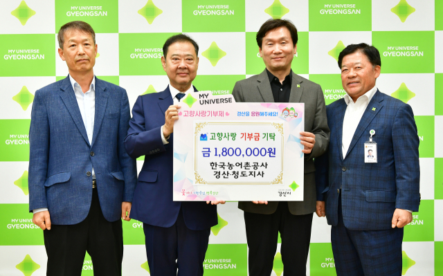 경산시와 한국농어촌공사 경산청도지사의 28일 협무협약식. 경산시 제공