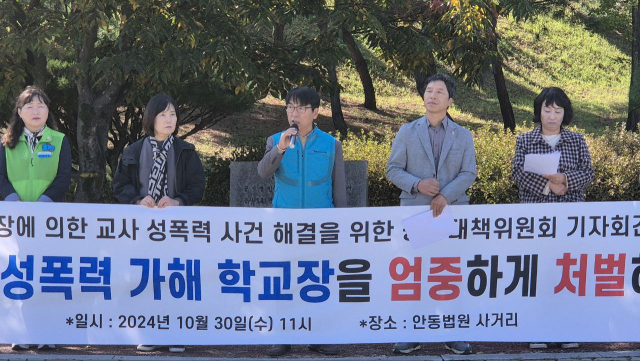 학교장에 의한 교사 성폭력 사건 해결을 위한 공동대책위원회가 30일 대구지법 안동지원 앞에서 경북교육청과 가해 학교장에 대한 엄벌을 촉구하는 규탄 집회를 열고 있다. 전교조 경북지부 제공