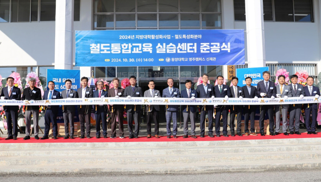 동양대 철도통합교육실습센터 준공식에 참석한 기관단체장들이 테이프 커팅식을 하고 있다. 동양대 제공