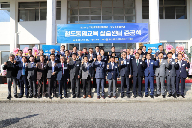 동양대 철도통합교육실습센터 준공식에 참석한 기관단체장들이 파이팅을 외치고 있다. 동양대 제공