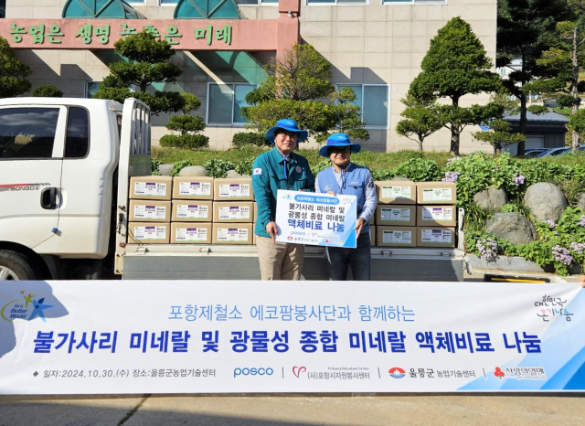 30일 울릉군농업기술센터에서 불가사리를 활용해 만든 비료 전달식을 가졌다. 울릉군 제공