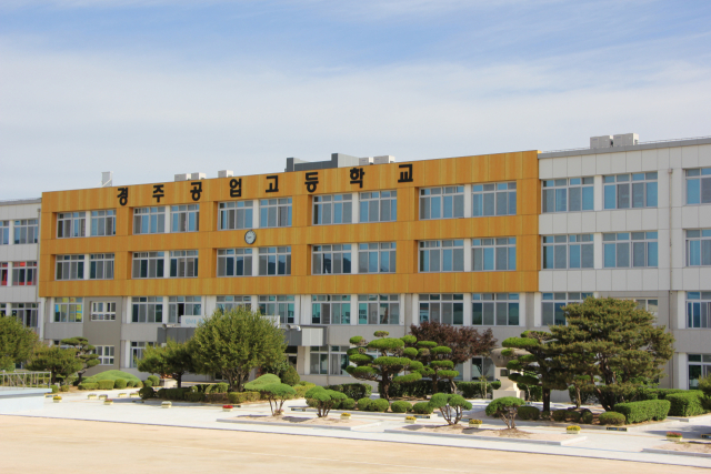 이번에 교육부 산업수요 맞춤형 고등학교로 지정된 경주공업고등학교의 전경. 경북교육청 제공