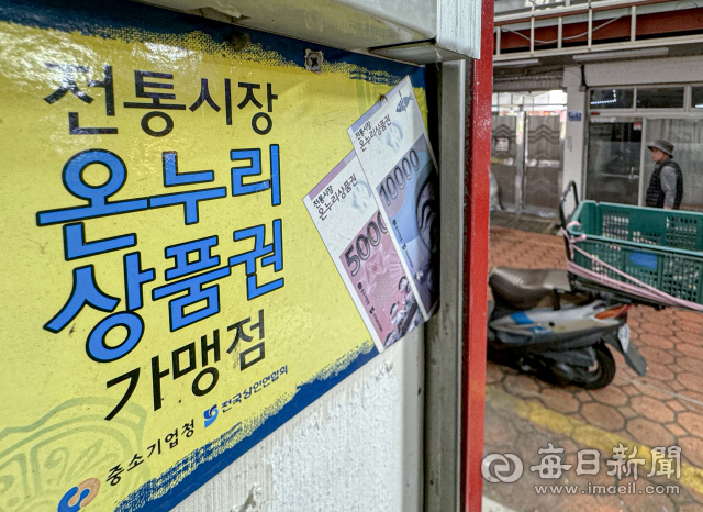 대구 서구 신평리시장 내 한 쌀 유통업체가 온누리상품권을 부정유통한 정황이 드러나면서 논란이 일고 있다. 지난달 31일 해당 업체 외벽에 