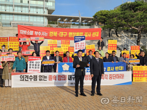 지역 암초에 부딪친 ‘대구·경북 행정대통합’