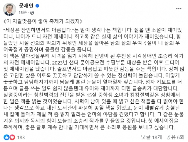 문재인 전 대통령 페이스북 캡처.