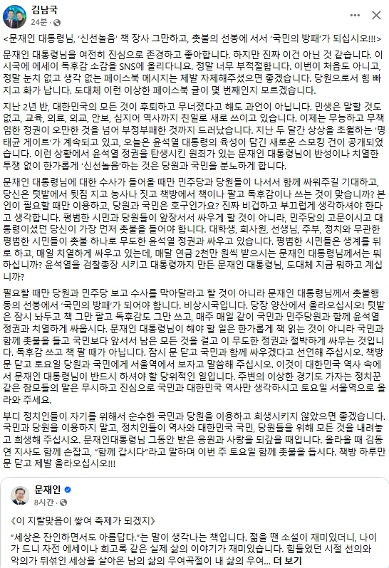 김남국 전 더불어민주당 국회의원 페이스북