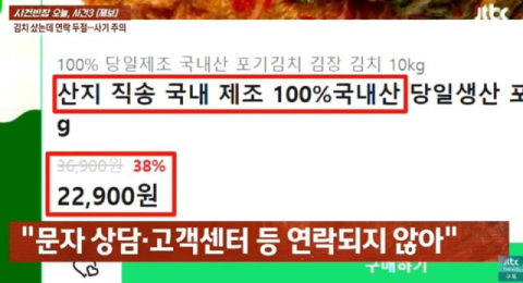 '김치 10㎏ 2만2900원' 초특가 샀다가 날벼락…신종 '김치 사기' 