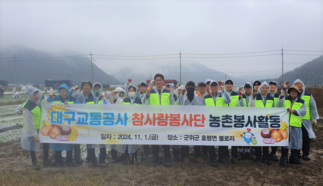 참사랑봉사단 봉사활동. 대구교통공사 제공