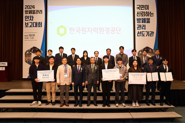 한국원자력환경공단이 주최한 2024 방폐물관리 연차대회 참석 내빈과 수상자들이 기념사진을 촬영하고 있다.