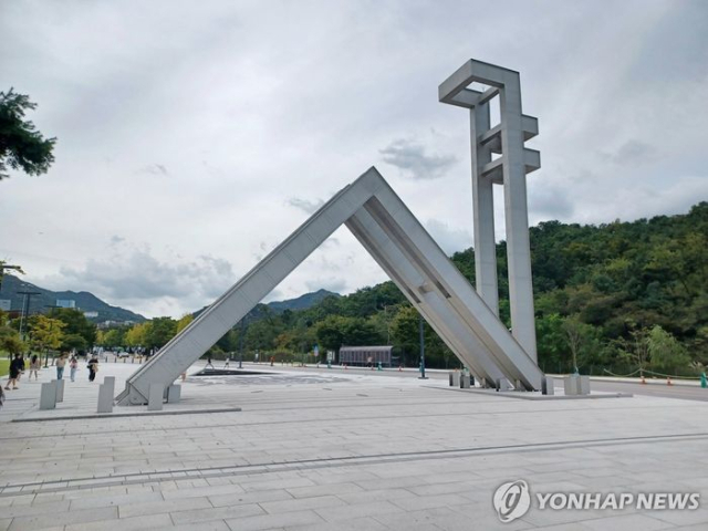 서울대학교 관악캠퍼스 정문. 연합뉴스