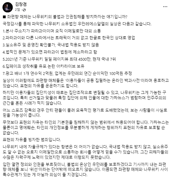 김장겸 국민의힘 국회의원 페이스북