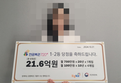 남친과 데이트하다 연금복권 샀는데…1·2등 동시 당첨으로 '21억원'