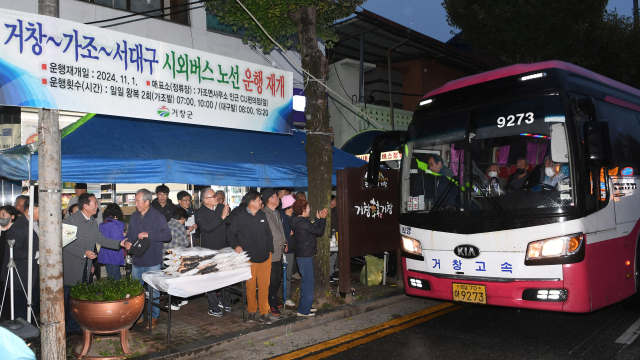 구인모 거창군수 등 가조면의 환송을 받으며 첫 차 출발.거창군 제공