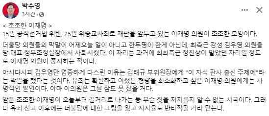 박수영 국민의힘 국회의원 페이스북