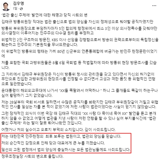 김우영 더불어민주당 국회의원 페이스북