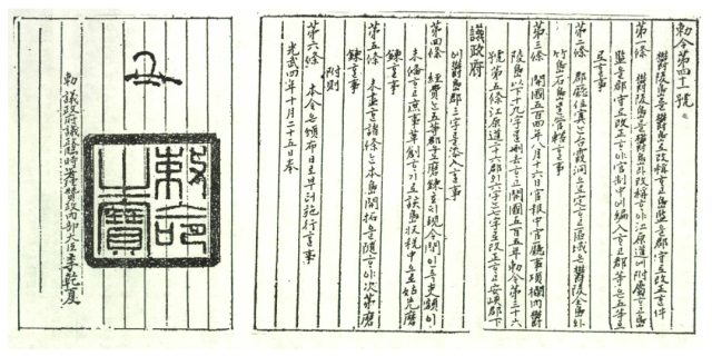 고종 황제의 1900년 독도 칙령.