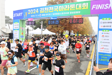 [2024김천전국마라톤대회]3천500여 마라토너, 직지천변 달리며 김천의 가을 만끽